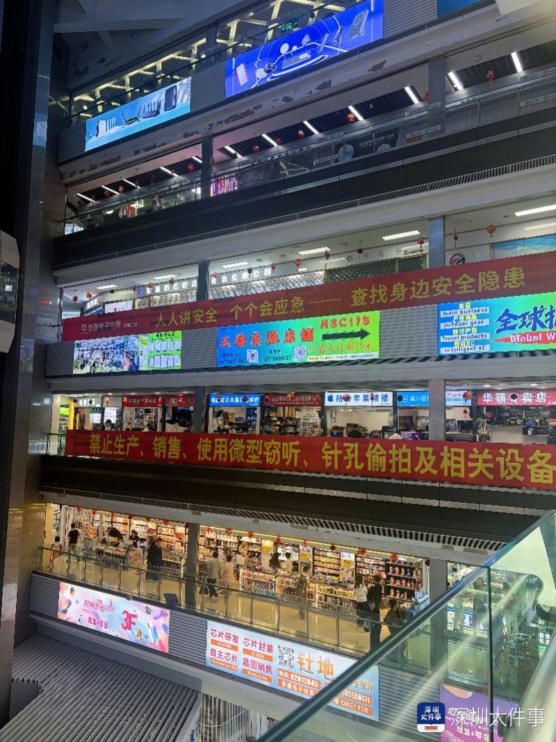 #华强北出动便衣严打偷拍设备#【对非法窃照零容忍 深圳华强北重拳整治维护金字招牌