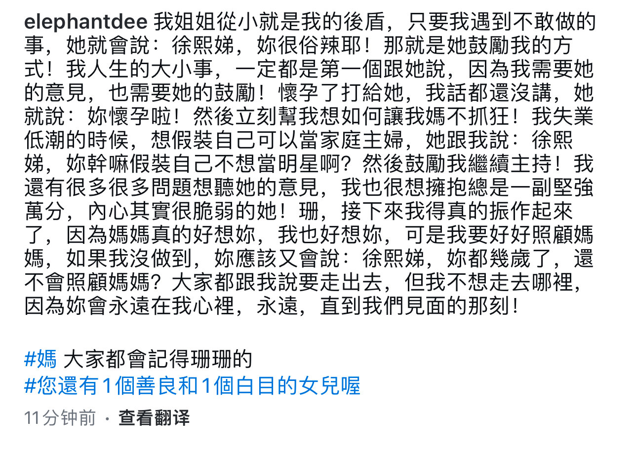 大S去世后小S首发文​​小S说大S会永远在她心里 9日晚，大S去世后小S首度发文