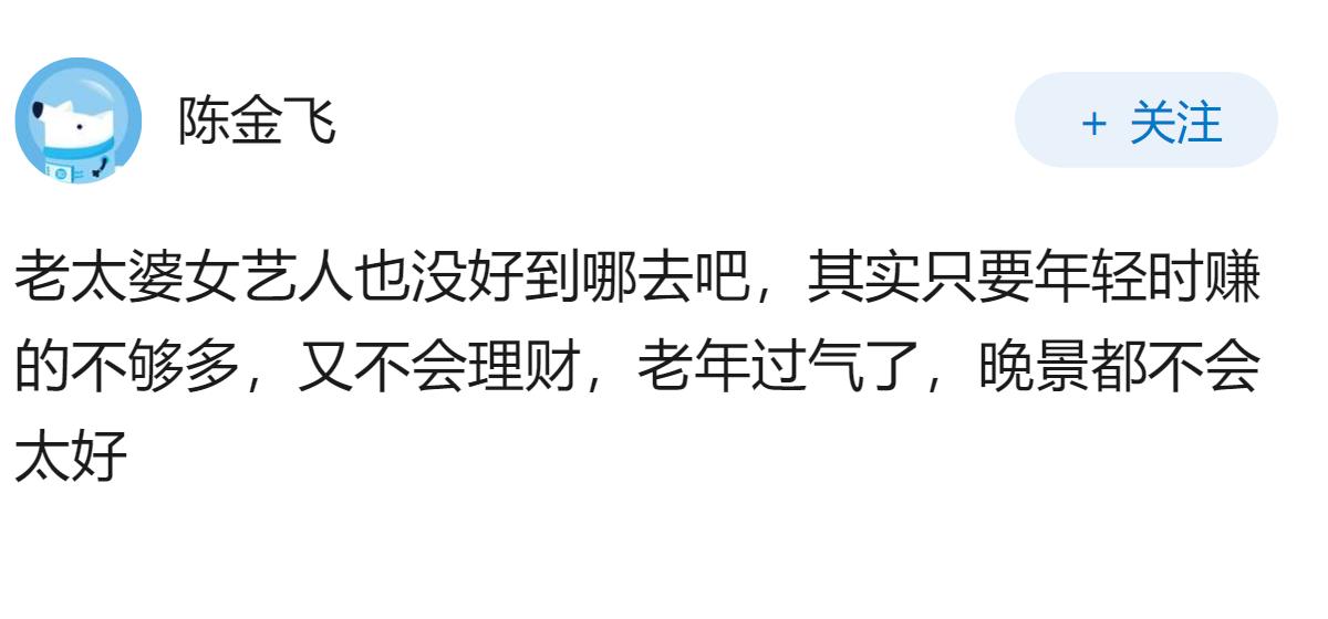 为什么很多男艺人到老了晚景都很差啊？