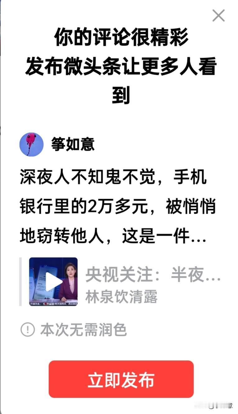 深夜人不知鬼不觉，手机银行里的2万多元，被悄悄地窃转他人，这是一件真实发生的手机