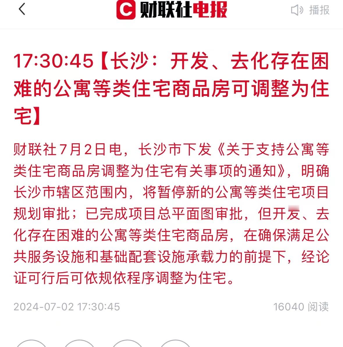 长沙放大招 ​​​