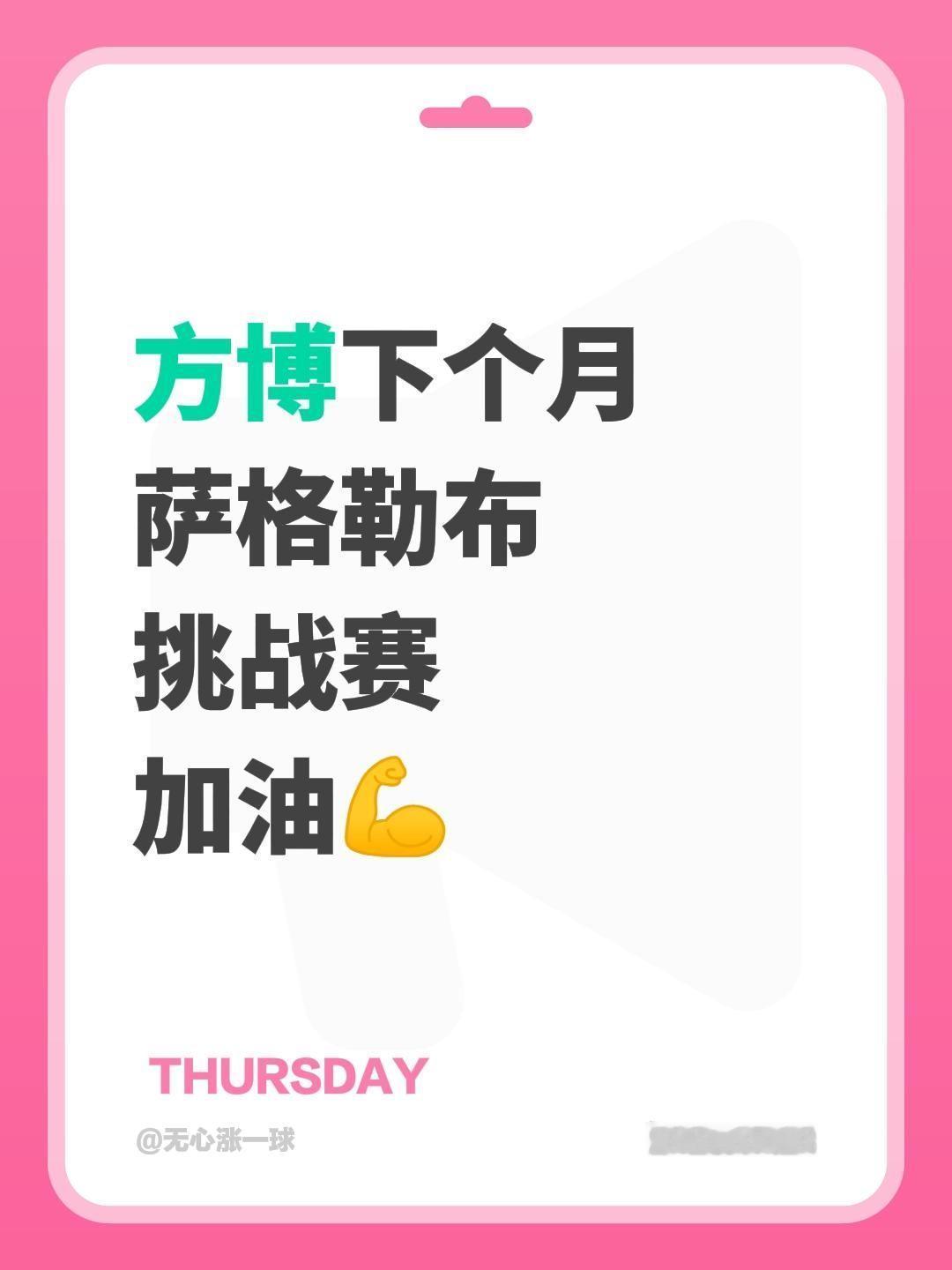 我评论了@佳丫丫 的作品：
方博下个月萨格勒布挑战赛加油💪方博萨格勒布挑战赛