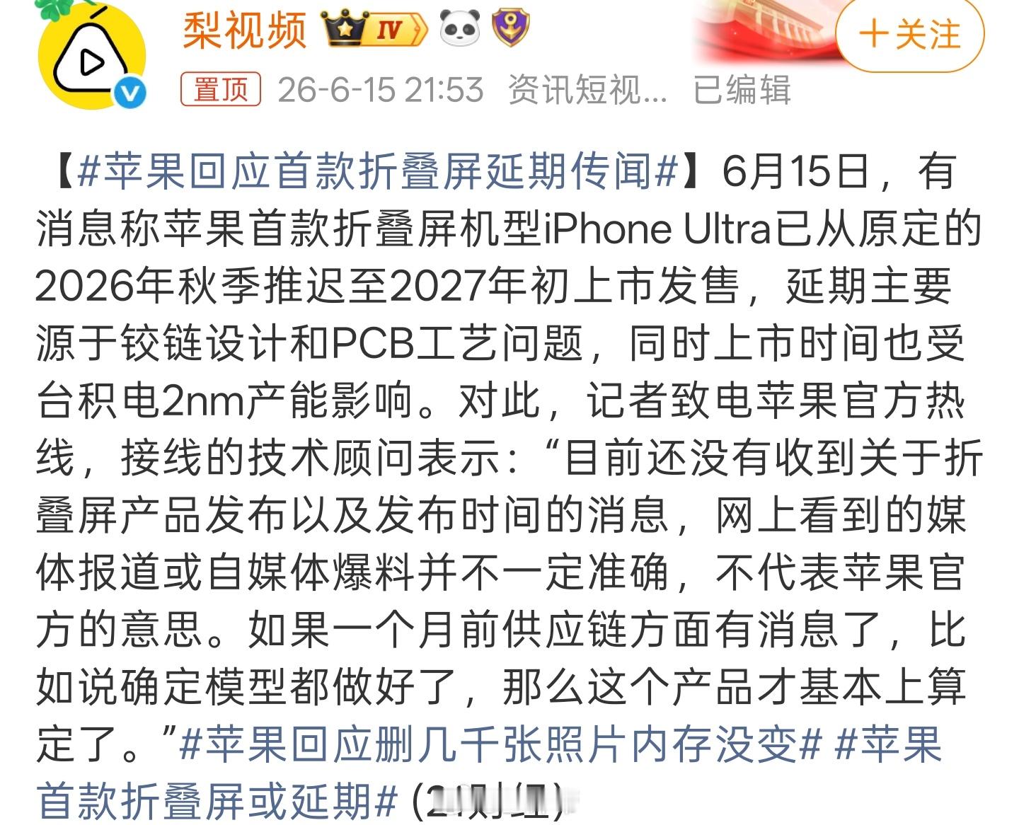 苹果回应首款折叠屏延期传闻这算回应个啥？就回应了个其实我们也不知道