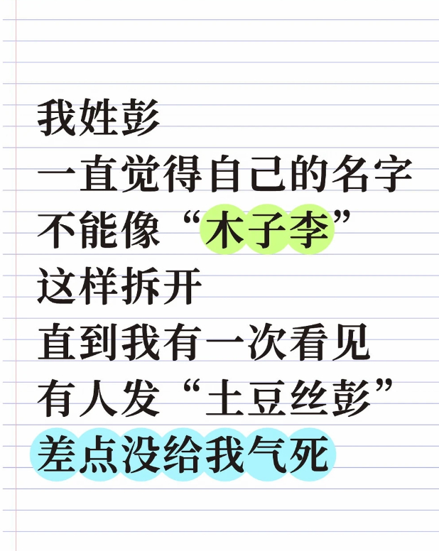 当我把姓像木子李一样拆开读大学生喜爱内容共创计划毕业季