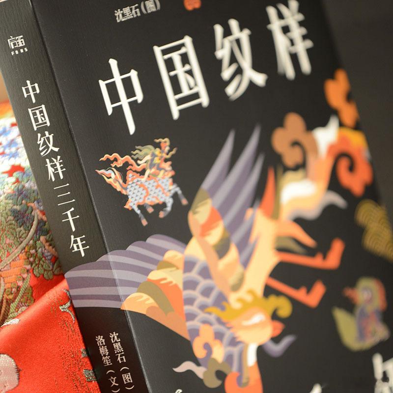 知書club 前言丨中国自古以来便有着繁盛的纹饰。作为本土文化的重要组成部分，纹