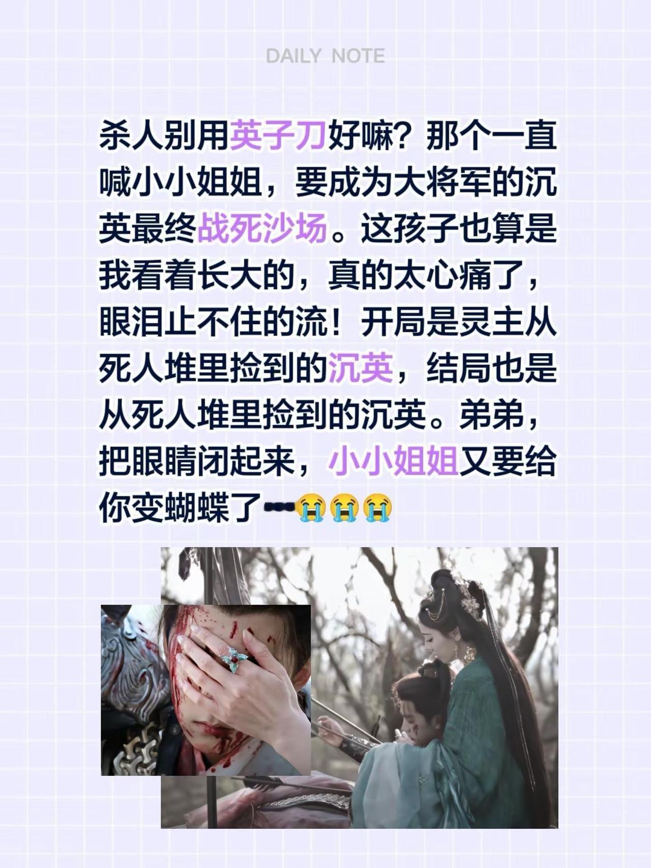沉英下线到底看哭了多少人？杀人别用英子刀好嘛？那个一直喊小小姐姐，要成为大将军的