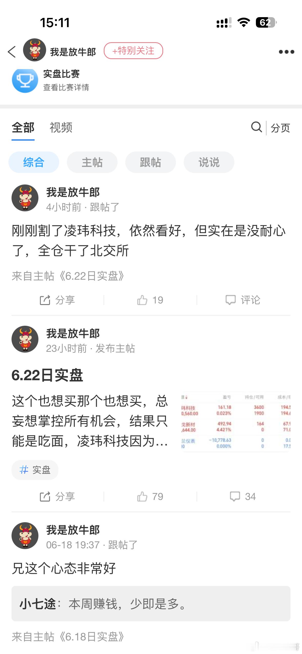 放牛娃割肉棱纬科技，不知道去北交所哪只了！应该又是追高了，也不敢上图 