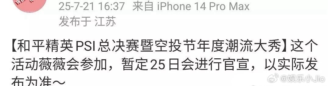田曦薇要参加三亚和平精英潮流大秀了！期待和平精英代言人田曦薇喔[馋嘴][馋嘴][