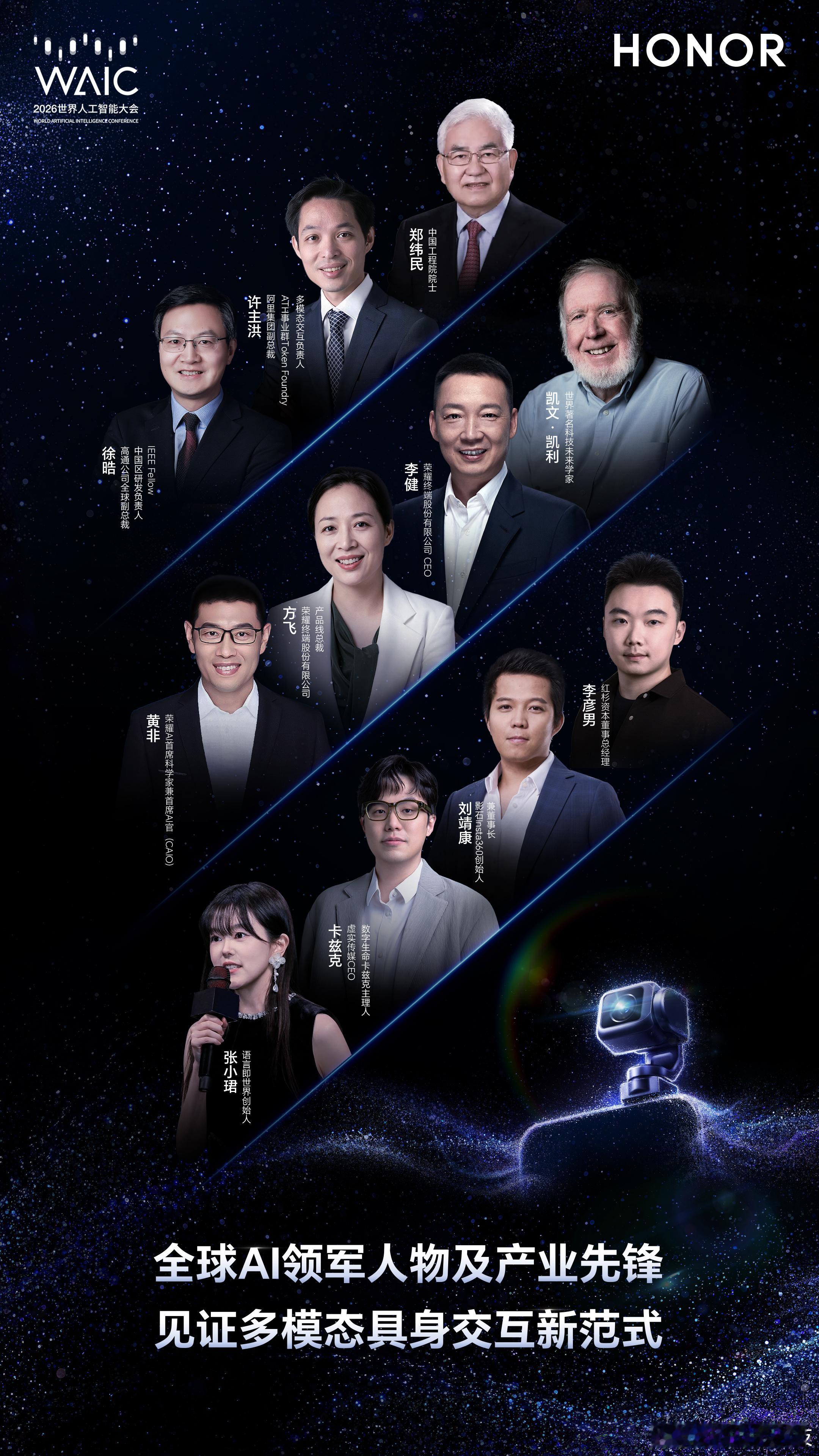 2026世界人工智能大会荣耀分论坛将于7月18日正式开启，汇聚众多全球AI行业领