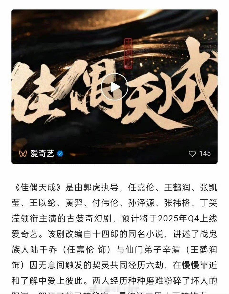 佳偶天成招商开启佳偶天成开启招商佳偶天成开启招商，期待任嘉伦，[憧憬][憧憬] 