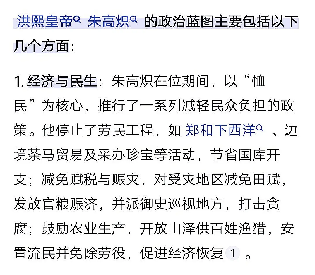 洪熙皇帝内心真实的想法。朱高炽有自己的一套属于专业的政治蓝图，可惜啊英...