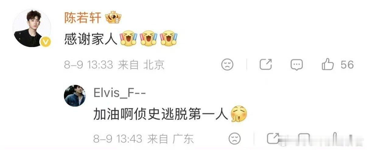 大侦探给陈若轩披哥打call披荆斩棘 破防了！大侦探官微亲自给陈若轩加油，陈舞蹈