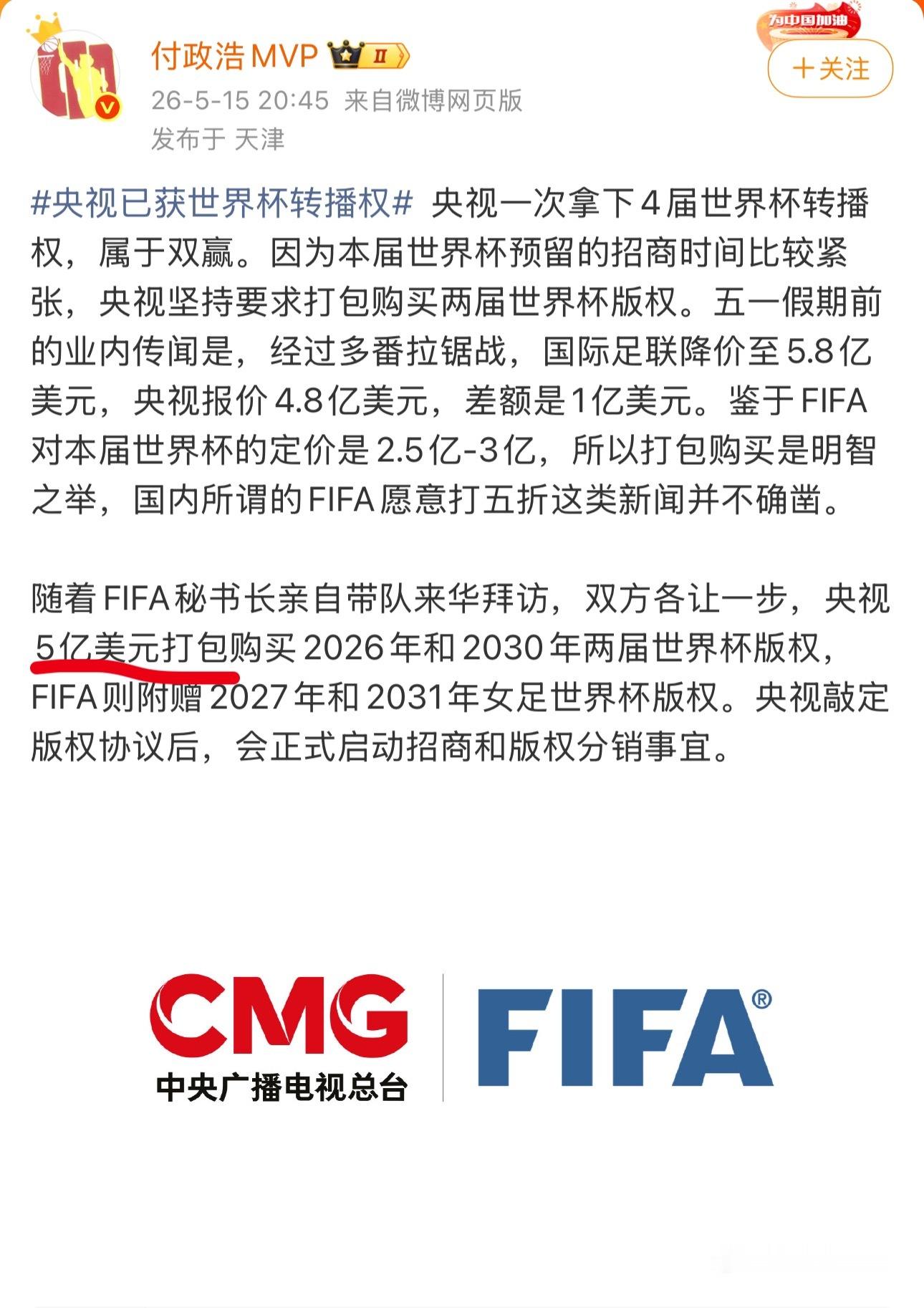 澎湃新闻说→_→央视6000万美元拿下世界杯版权有位体育媒体人说央视花了5个亿美
