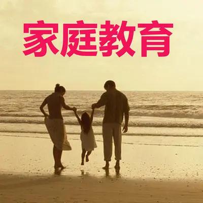 普通家庭没有优渥家境、丰厚资源，该如何托举孩子成长？其实，真正的教育托举，从不是