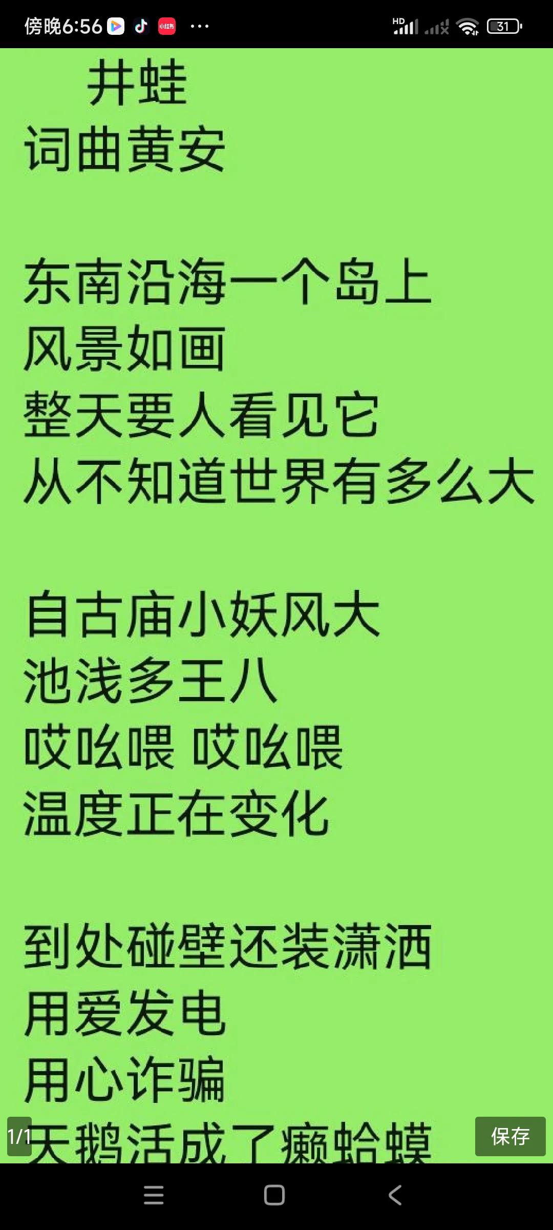 转发网友写的诗，不知是否说的是湾湾，天天夜郎自大，自我感觉良好，，，
我也是内地