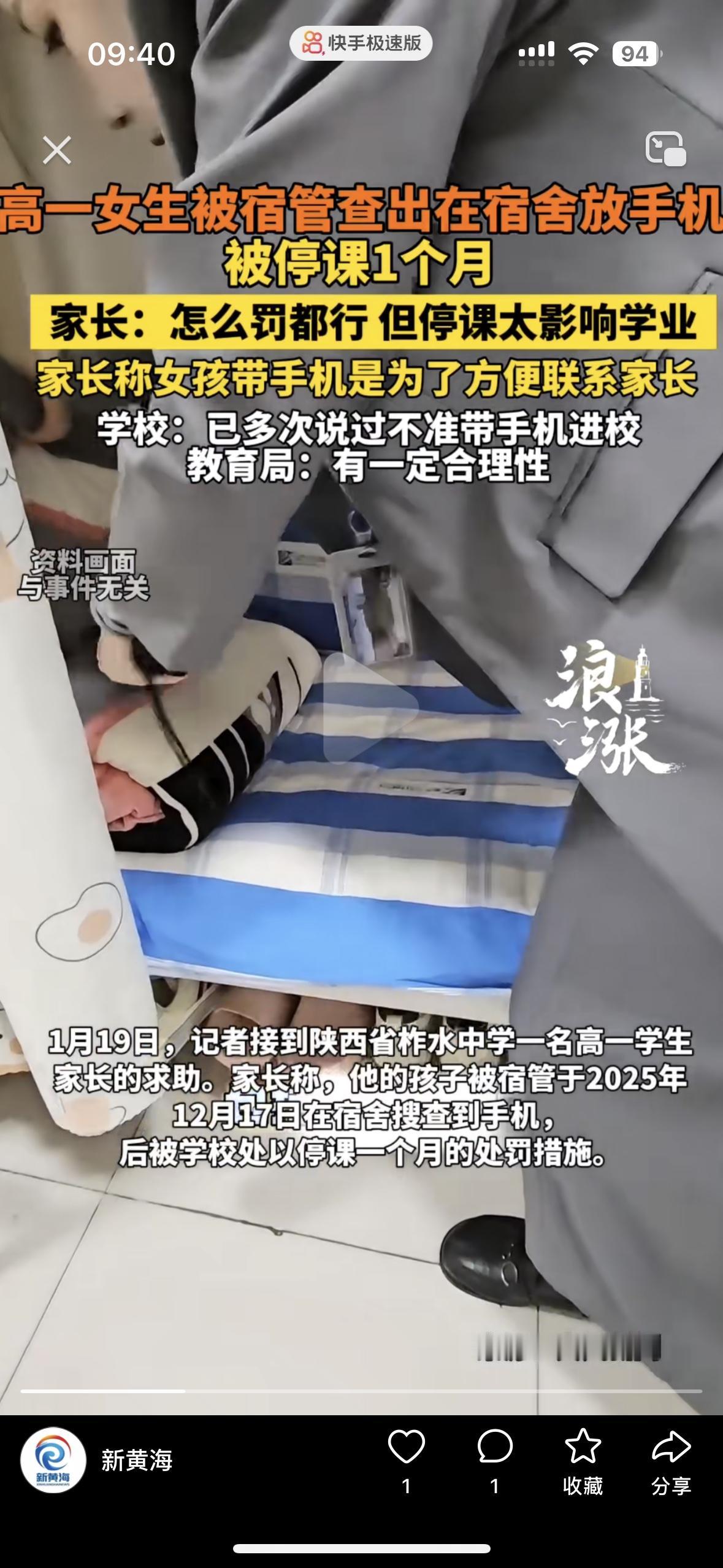 说实话，看到这事儿我直接懵了——就带个手机，居然要停一个月的课？这惩罚也太离谱了