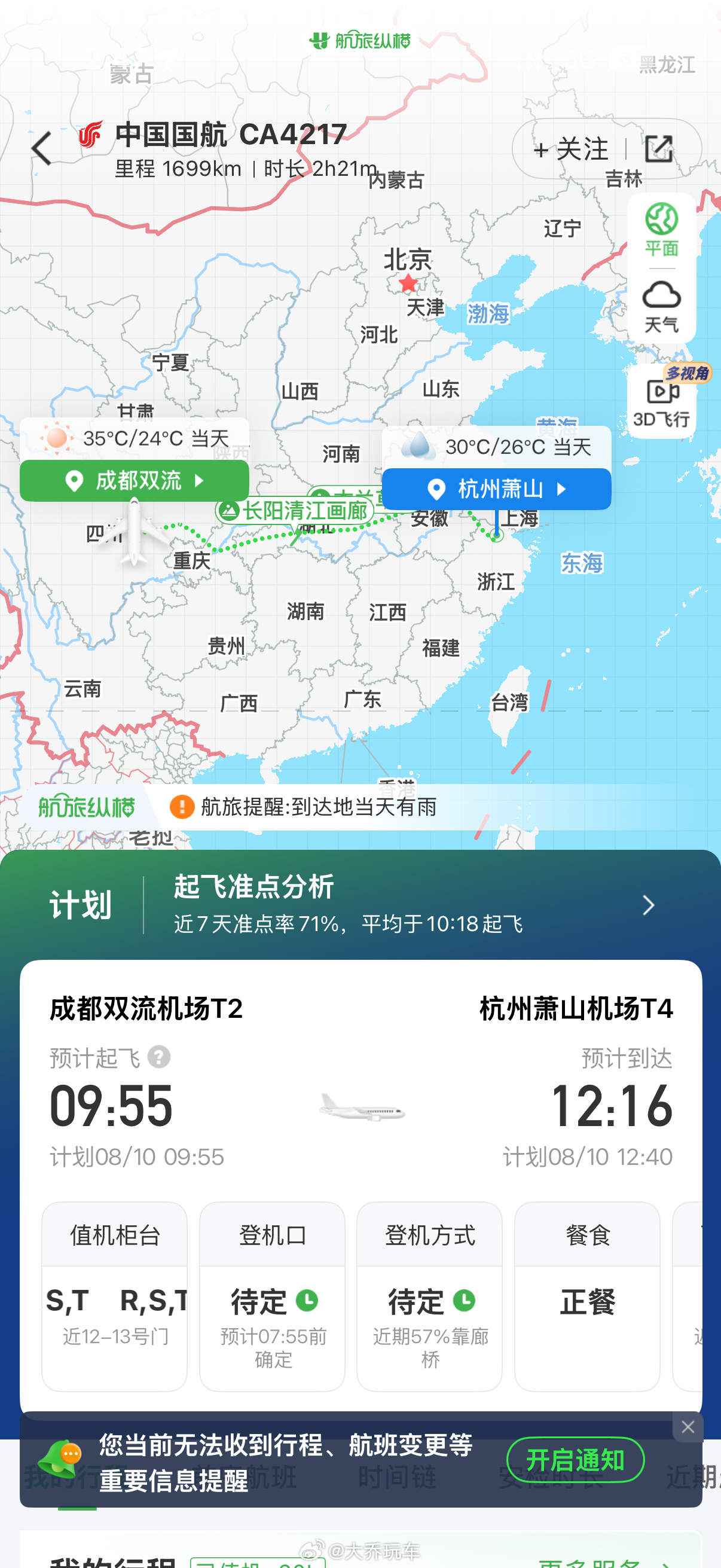 我以为我在成都，台风跟我一点关系都没有……哦，不是…明天要飞江浙沪  能飞到吗？
