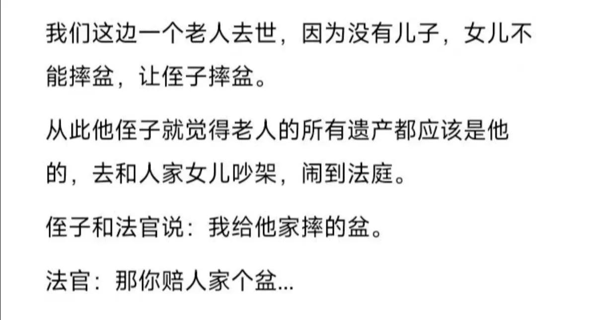 很多地区有摔盆捧相的习俗，
还说必须由男丁来做。
所以必须有儿子？

啥意思？