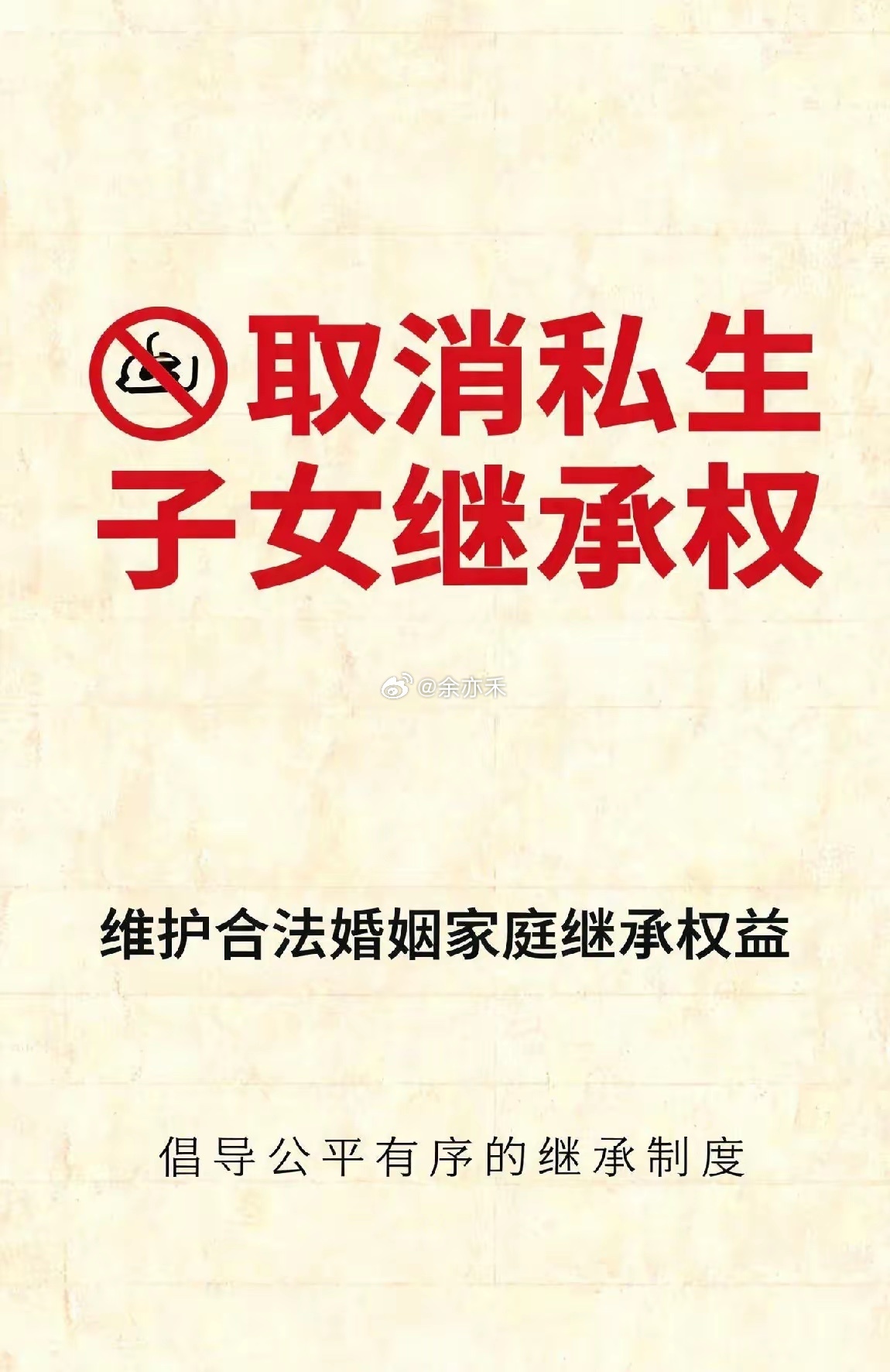 罗鸿：建议立法取消私生子女继承权势在必行，刻不容缓！婚外行为破坏婚姻与家庭稳定，
