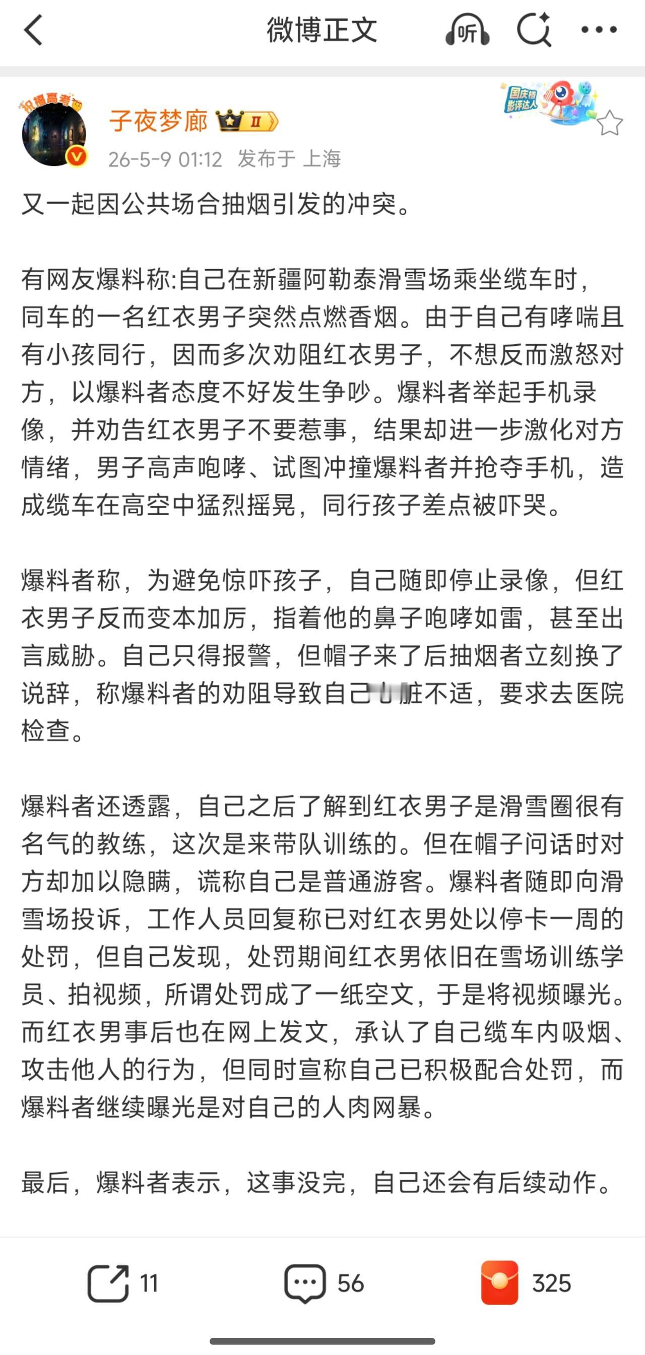 以后禁烟冲突将会越来越多，大家怎么看？


又一起因公共场合抽烟引发的冲突。
