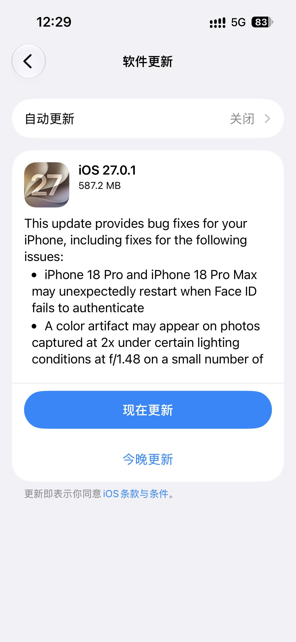 系统给我14pro推送了ios27.0.1 升还是不升？