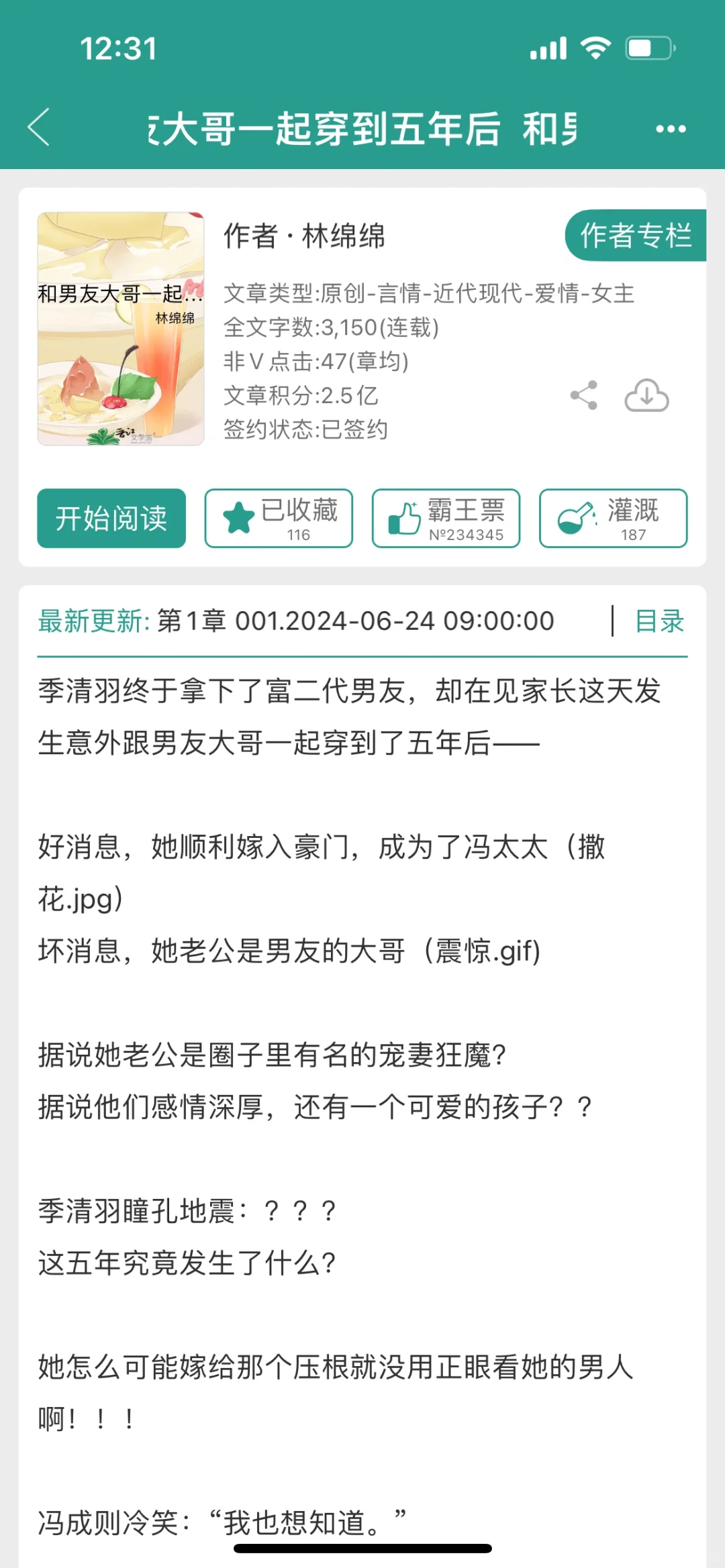 624穿到五年后和男友大哥结婚了（林绵绵新文