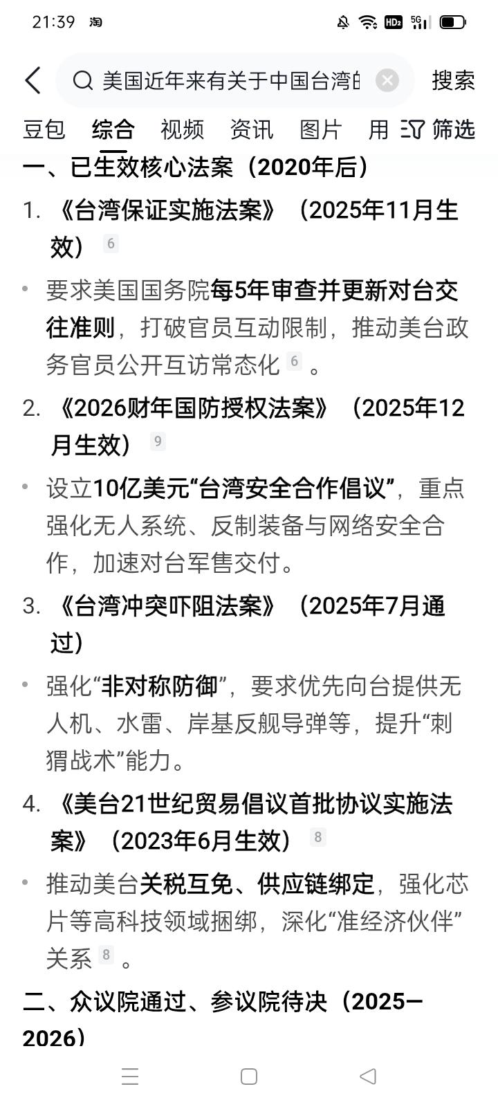 美国‘以台扼华’变本加厉＊中国必须‘针锋相对寸土必争’
＊川普仅仅口头上说不支持