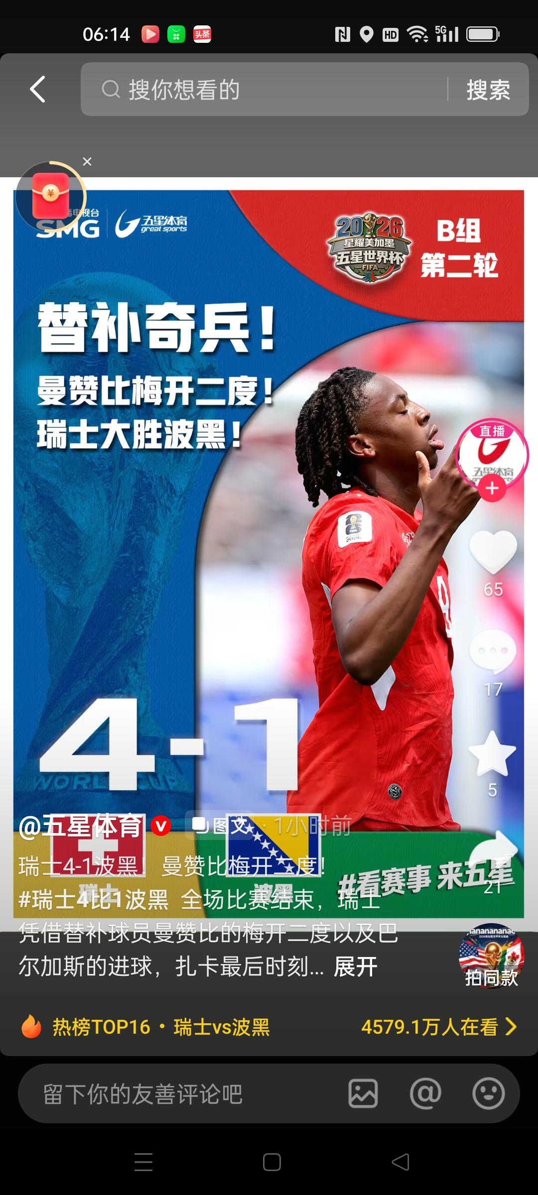 瑞士军刀锋芒毕露，4：1大胜波黑。
世界杯	第二轮	凭借替补球员曼赞比的梅开二度