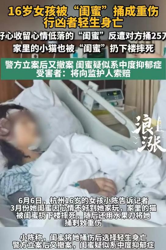 现实版的农夫与蛇！浙江杭州，16岁女孩看闺蜜整天心情不好，情绪低落，便将她领回家