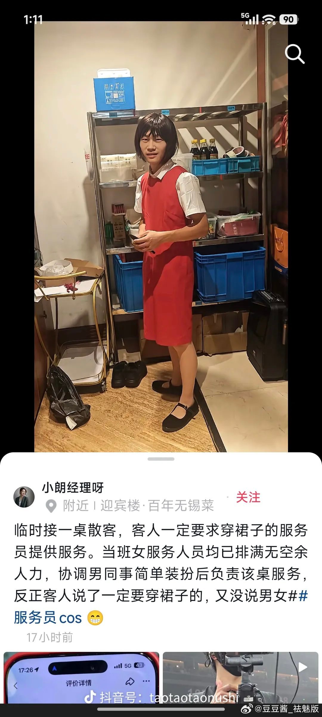 客人一定要求服务员穿裙子服务，因女服务员均已排满无空余人力，于是餐厅经理安排了男
