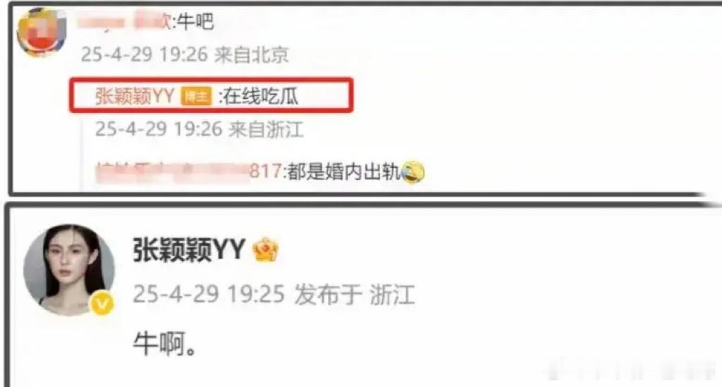 马晓梅被前夫指控出轨，张颖颖跳出来发文嘲讽一句“牛啊！在线吃瓜”葛思齐爆料，原来
