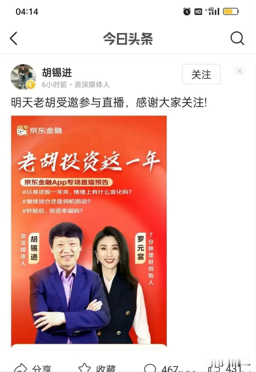 都在看胡锡进的笑话，说他是股市的韭菜，其实他才是真正的赢家。

我来给大家算个账