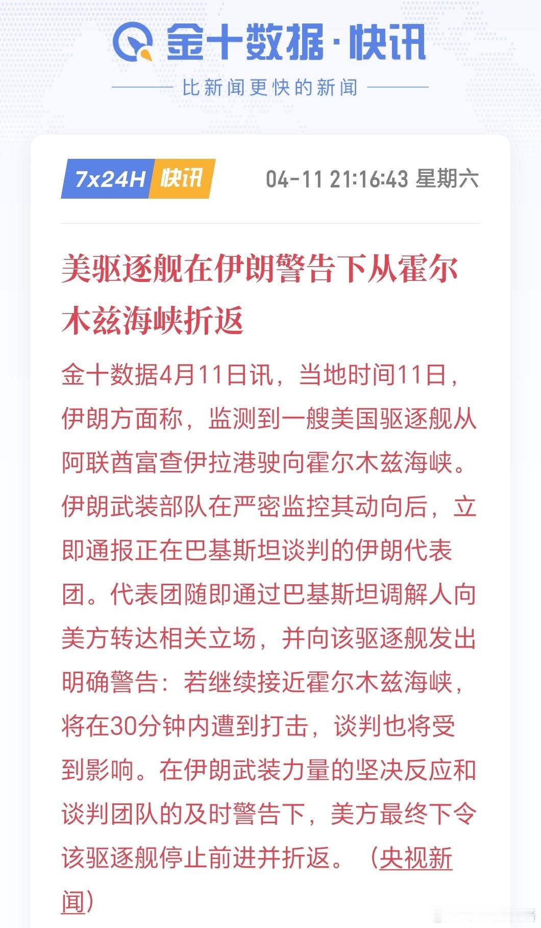 特朗普：美国已经开始清除水雷 