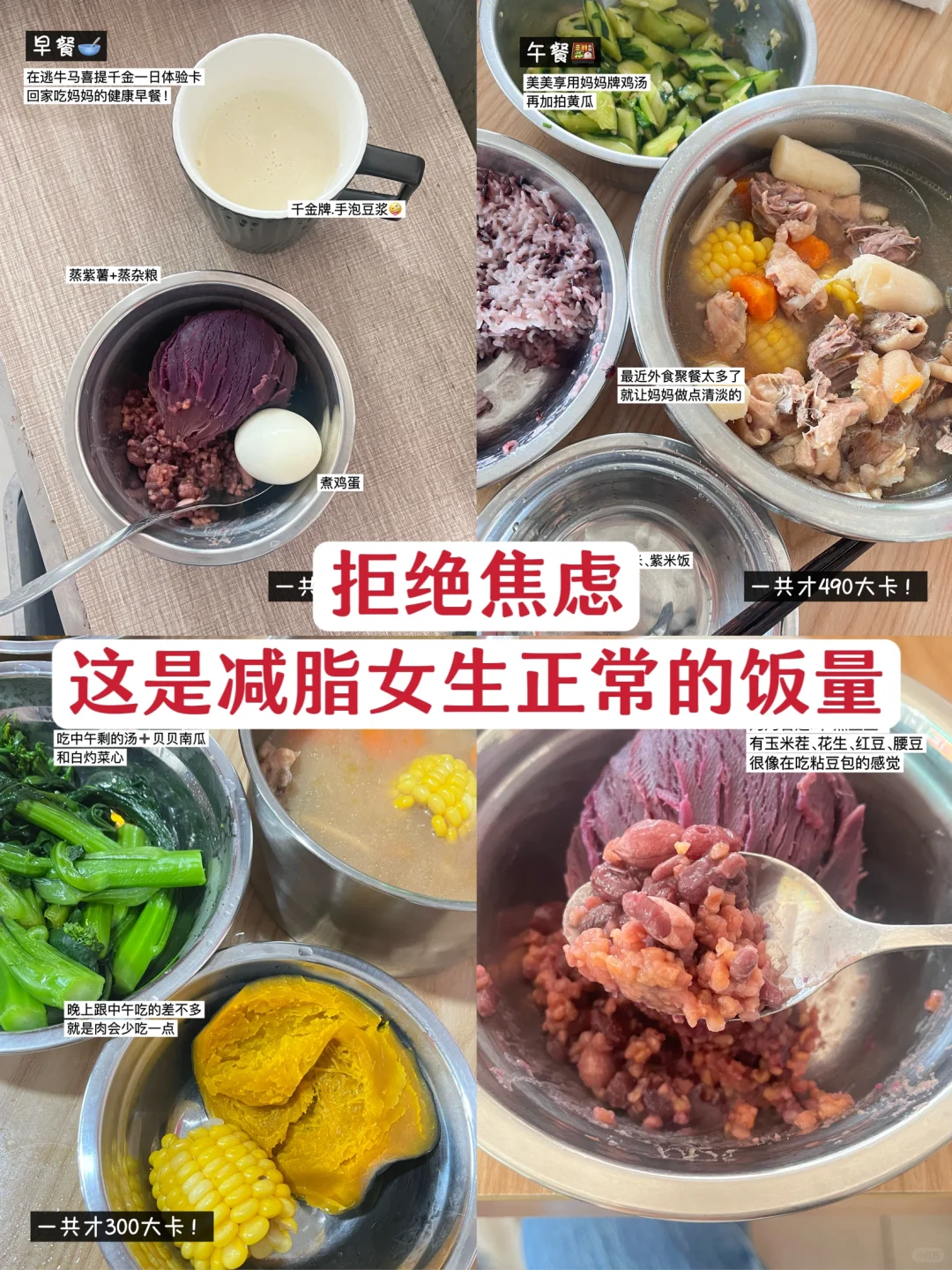 168/108 小基数不节食减肥一天吃多少？