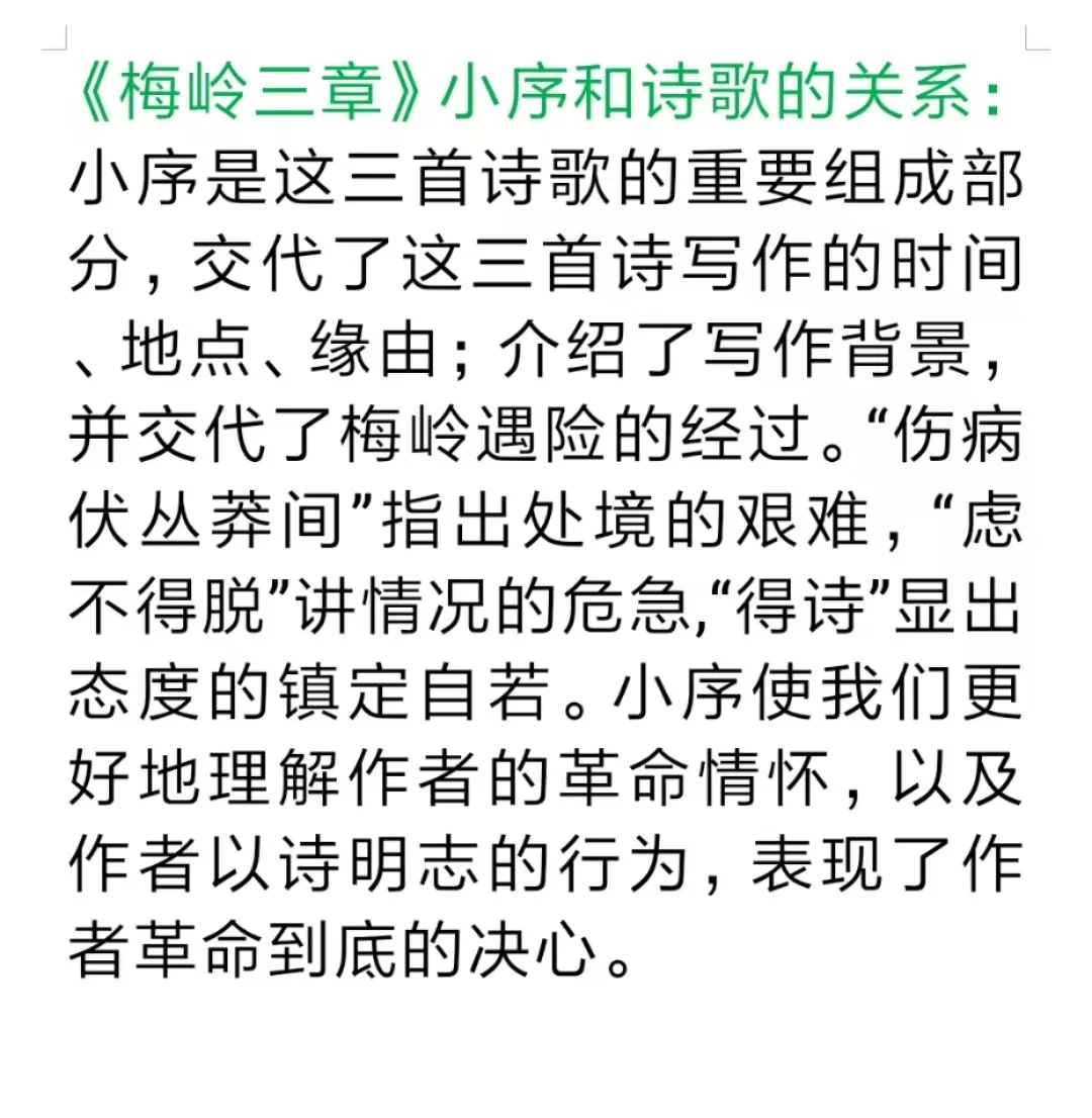 《梅岭三章》小序和诗歌的关系