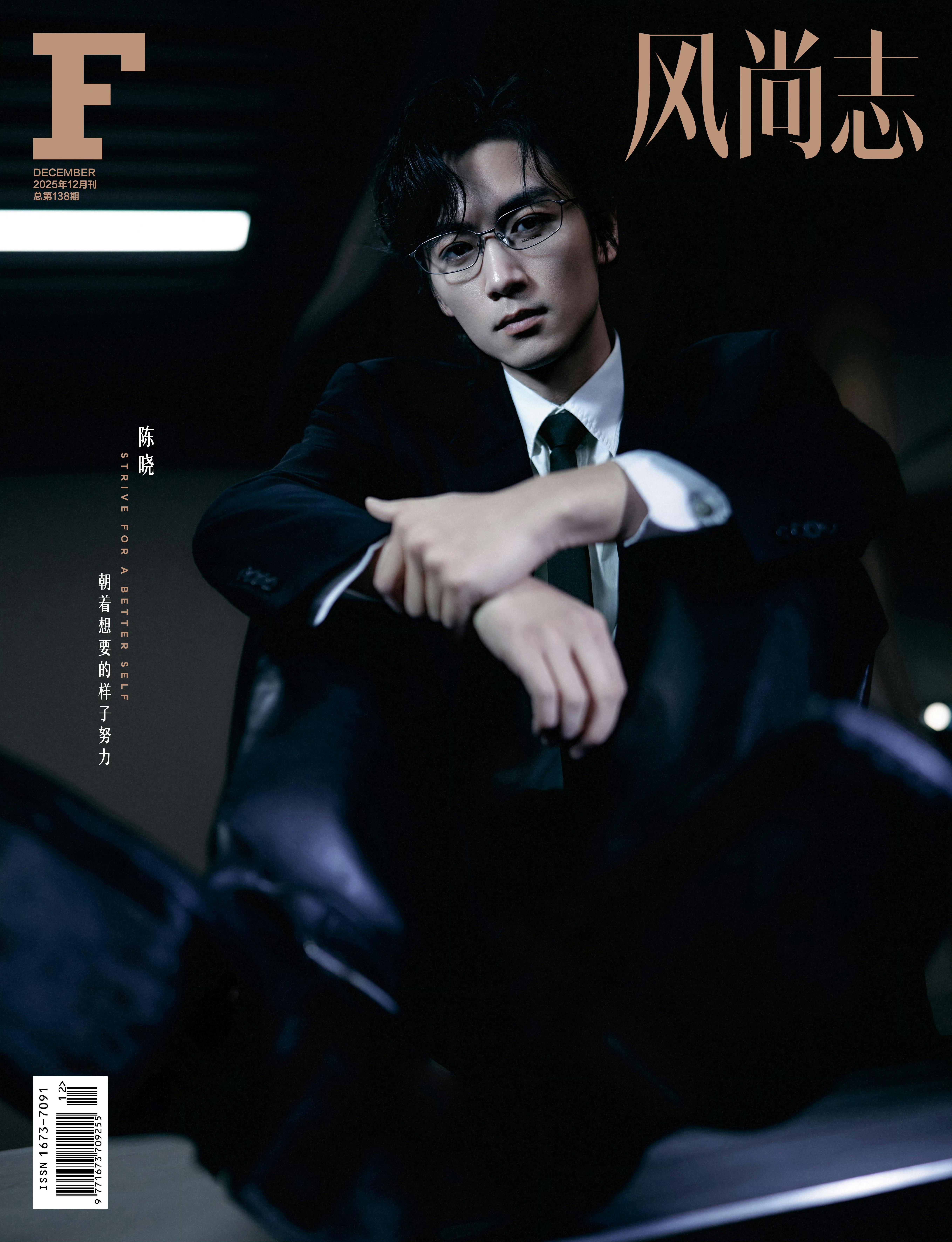 陈晓 风尚志闭年刊封面人物，《大生意人》热度与口碑都不错，长发 西装 眼镜… 气