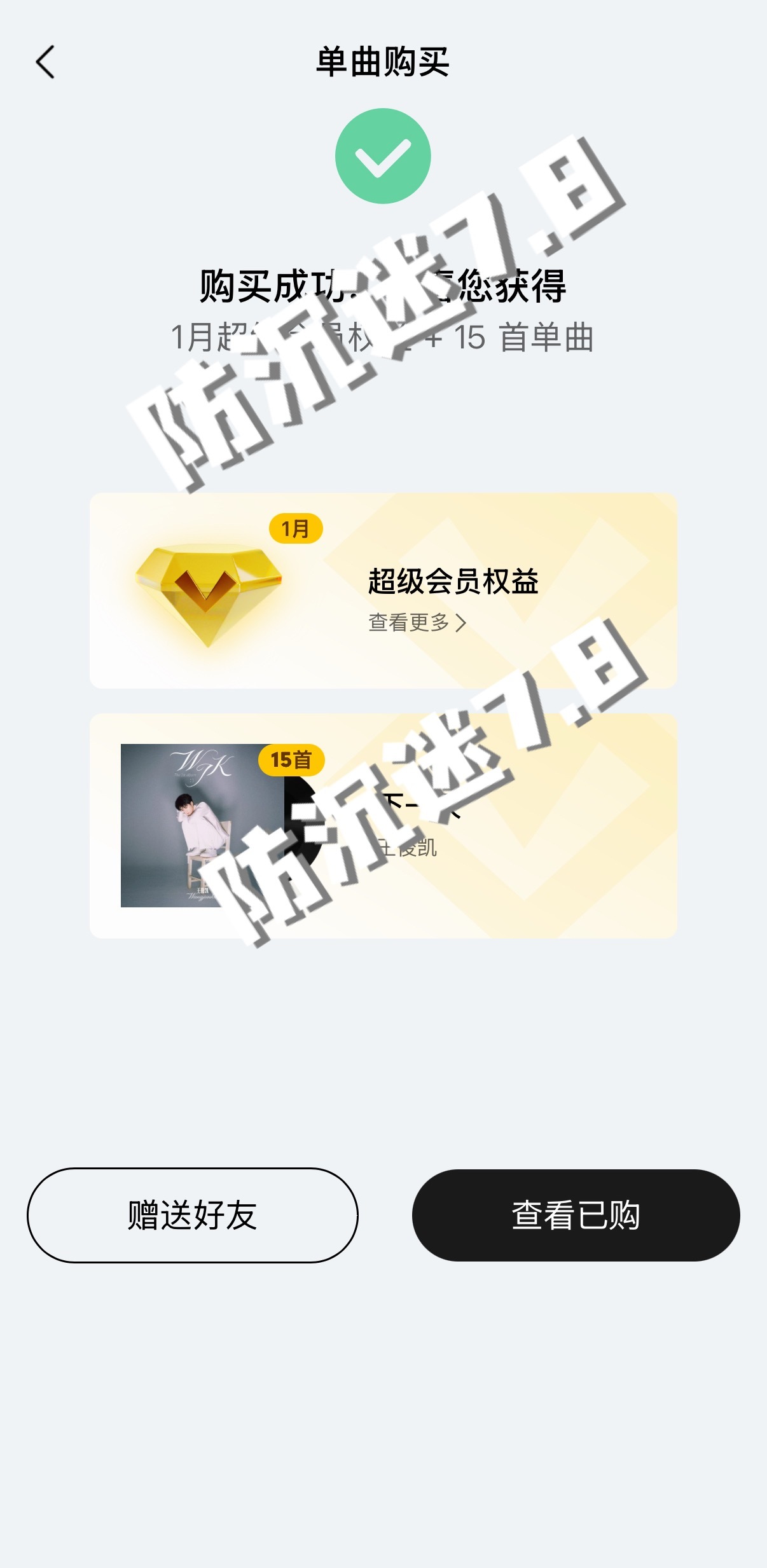 从【由你】买了单曲的来顺风车微博晒‼️网页链接今日份的购买单曲*180➕音乐推王
