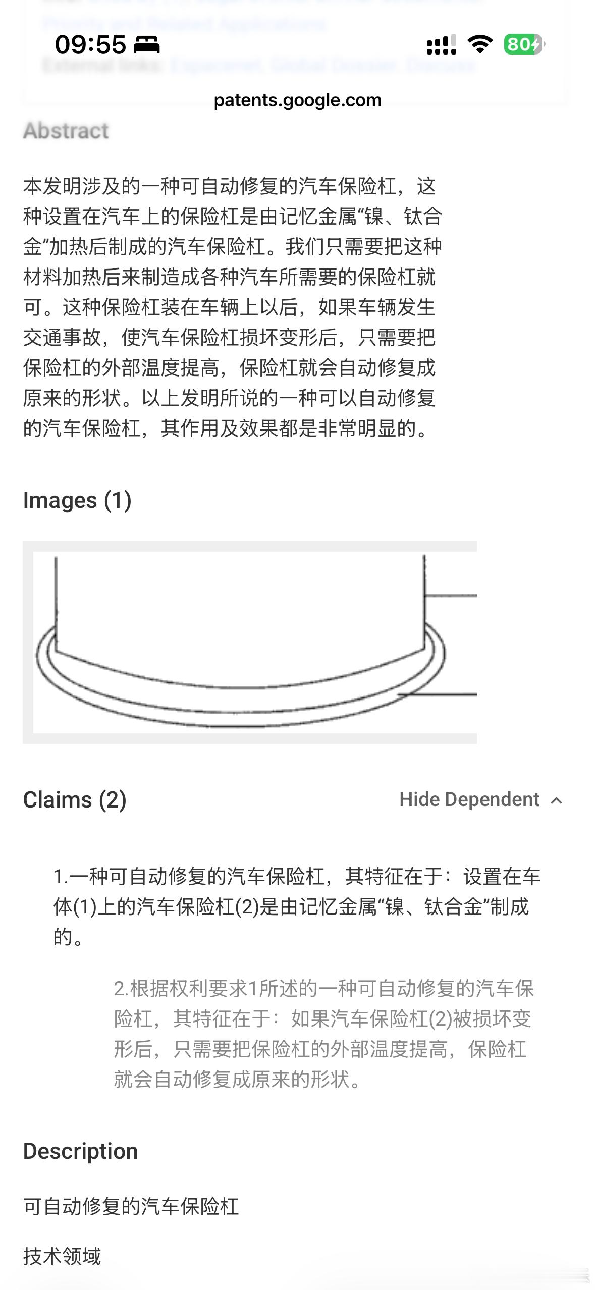还真有能自动恢复形状的保险杠的专利。新能源汽车