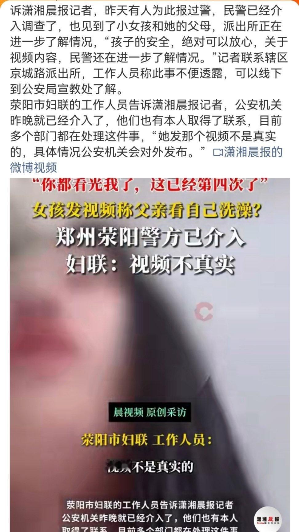 女孩发视频称父亲看其洗澡警方介入妇联说不是真实的。还记得吃榴莲吗？还记得瑞士卷吗