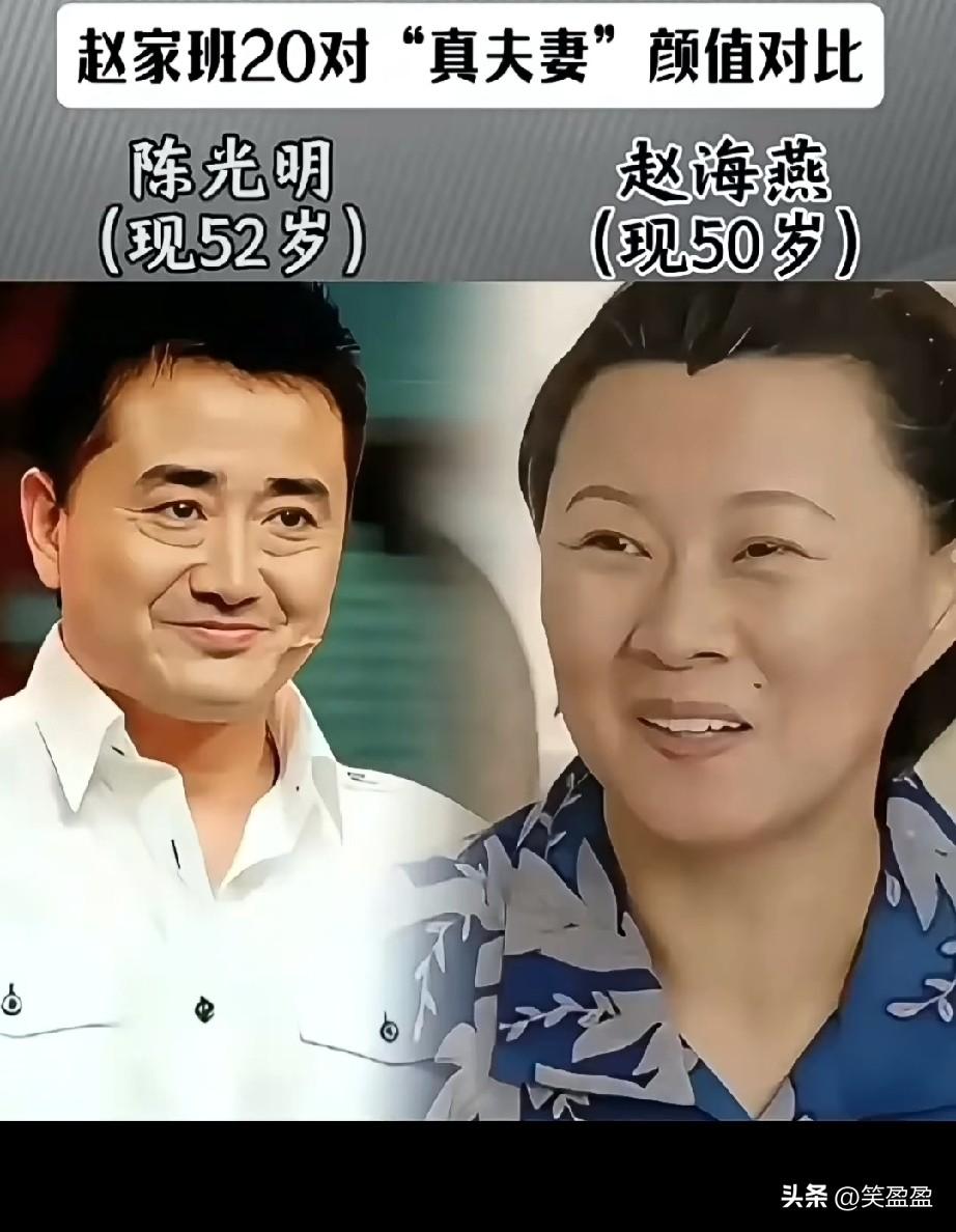 赵家班20真夫妻颜值对比
哪对夫妻颜值最高？