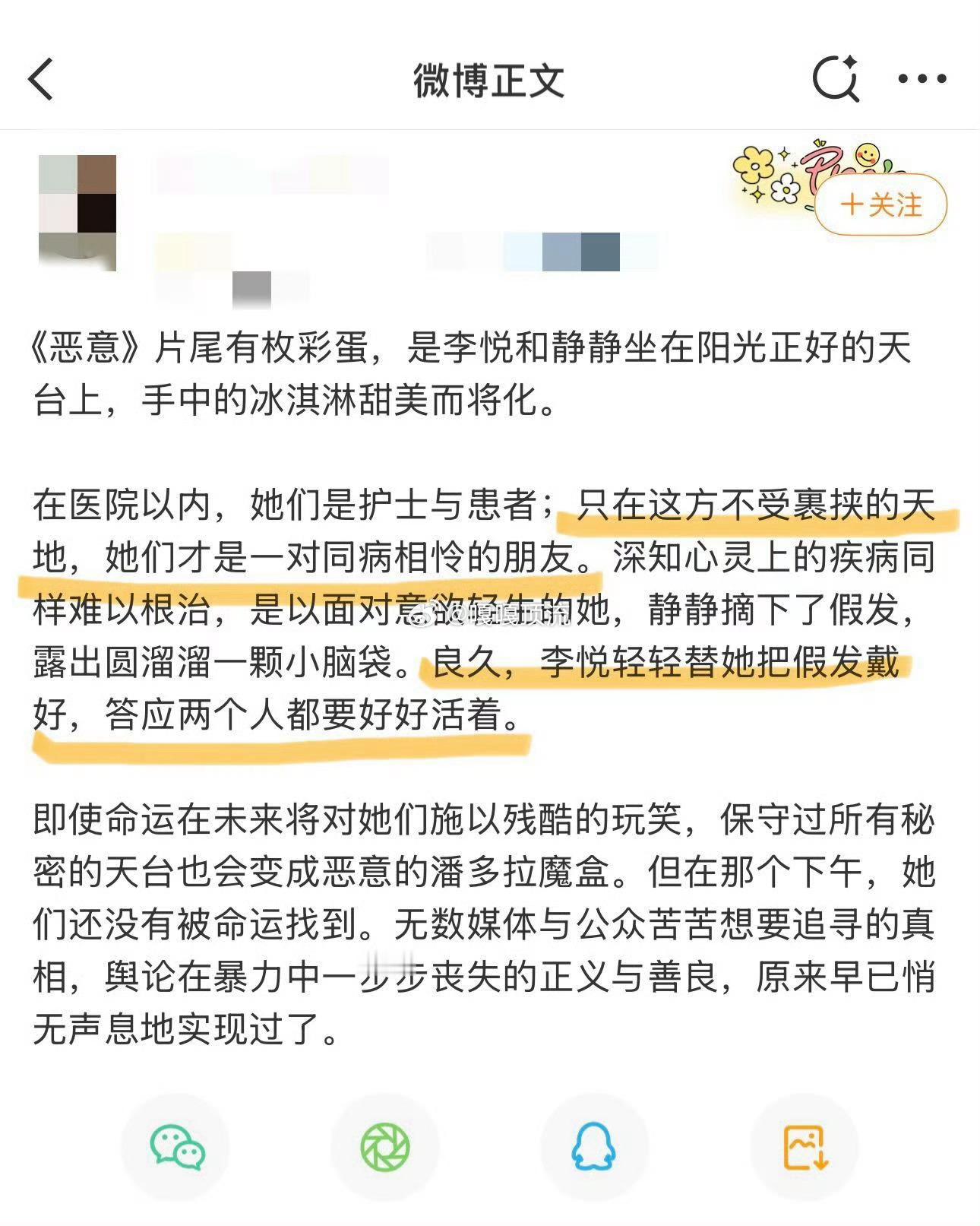 最绝望的时候遇到最想救的妹妹   被《恶意》里李悦和静静整破大防了😭！天台共吃