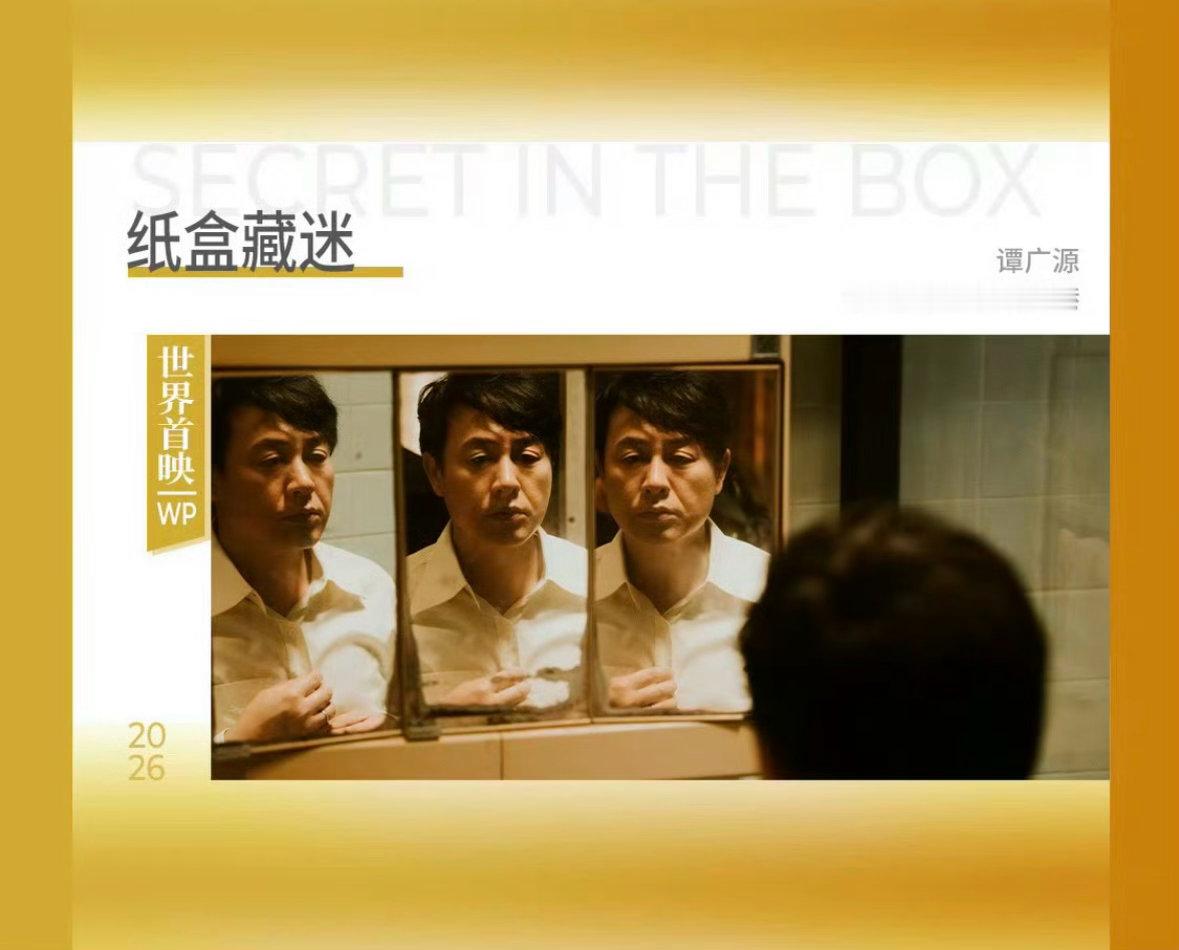张颂文新片入围上影节主竞赛 张颂文新片《纸盒藏迷》入围第28届上海国际电影节金爵
