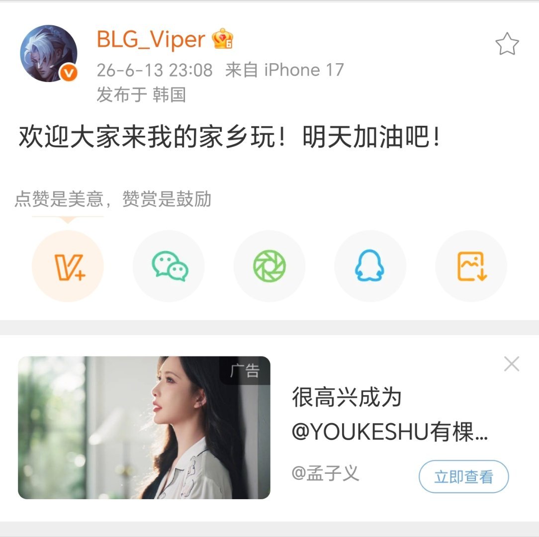 英雄联盟viper回应zekaViper赛后发文:欢迎大家来我的家乡玩！明天加油