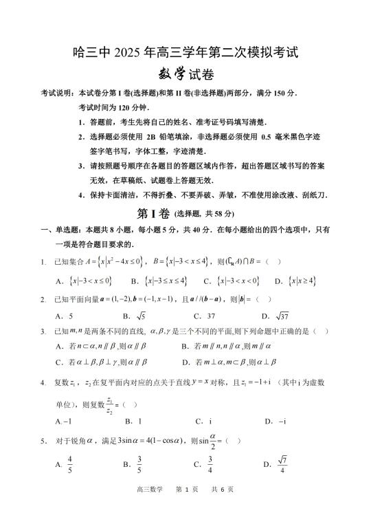 黑龙江省顶尖两校联考数学