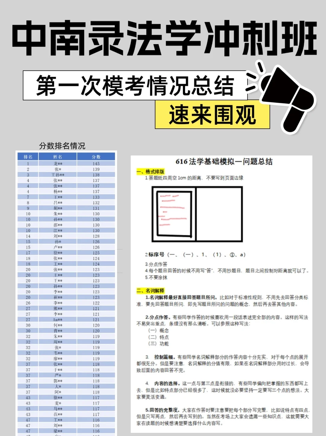 中南录法学冲刺班第一次模考情况总结🌟