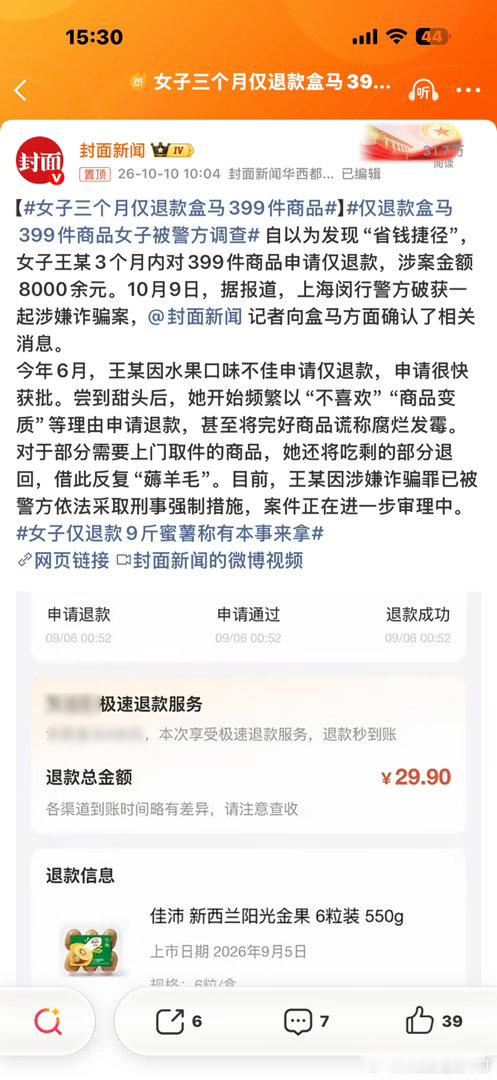 女子三个月仅退款盒马399件商品仅退款的风来到了盒马生鲜。接好运[doge] ​