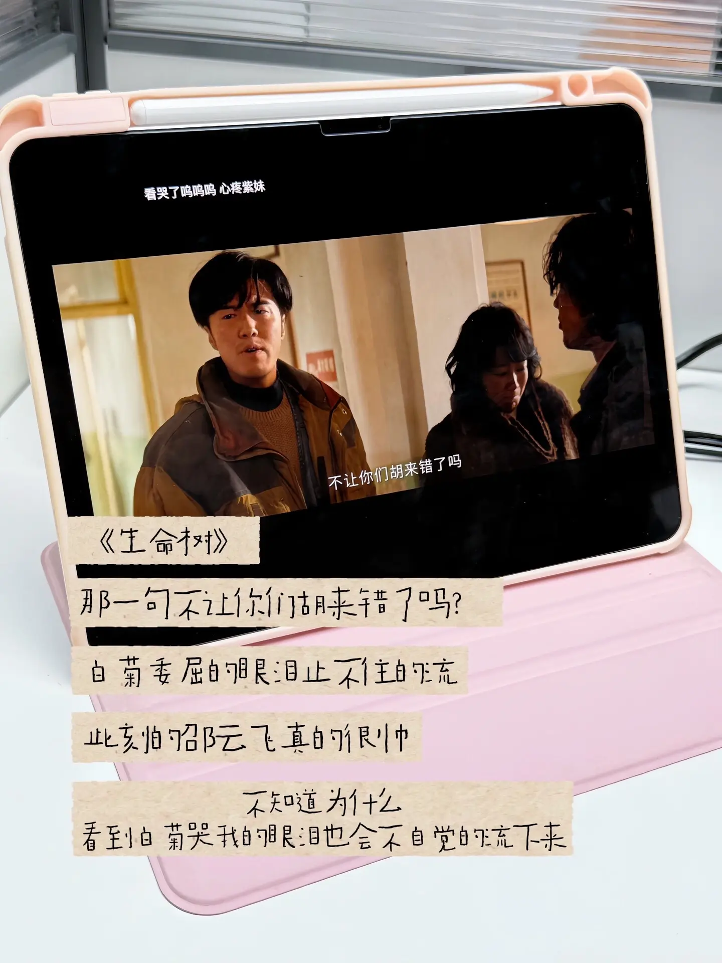 生命树，一会让我哭一会让我笑的，真的太好看的一部剧
