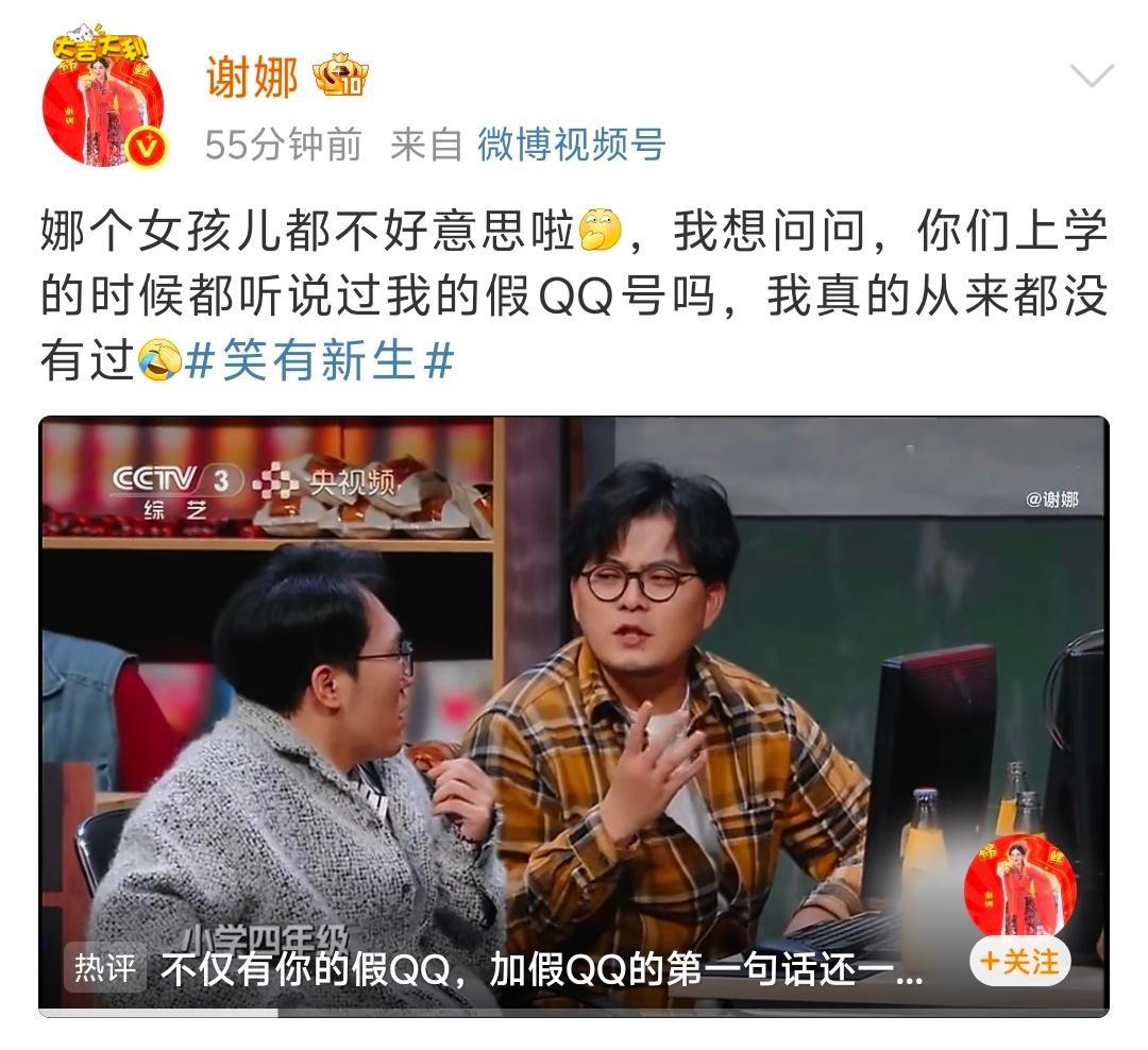 谢娜 从来都没有过QQ号原来谢娜也知道这个梗上学时候不仅听说过谢娜的假QQ，还有