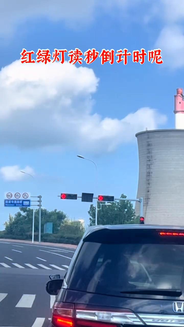 红绿灯读秒倒计时。