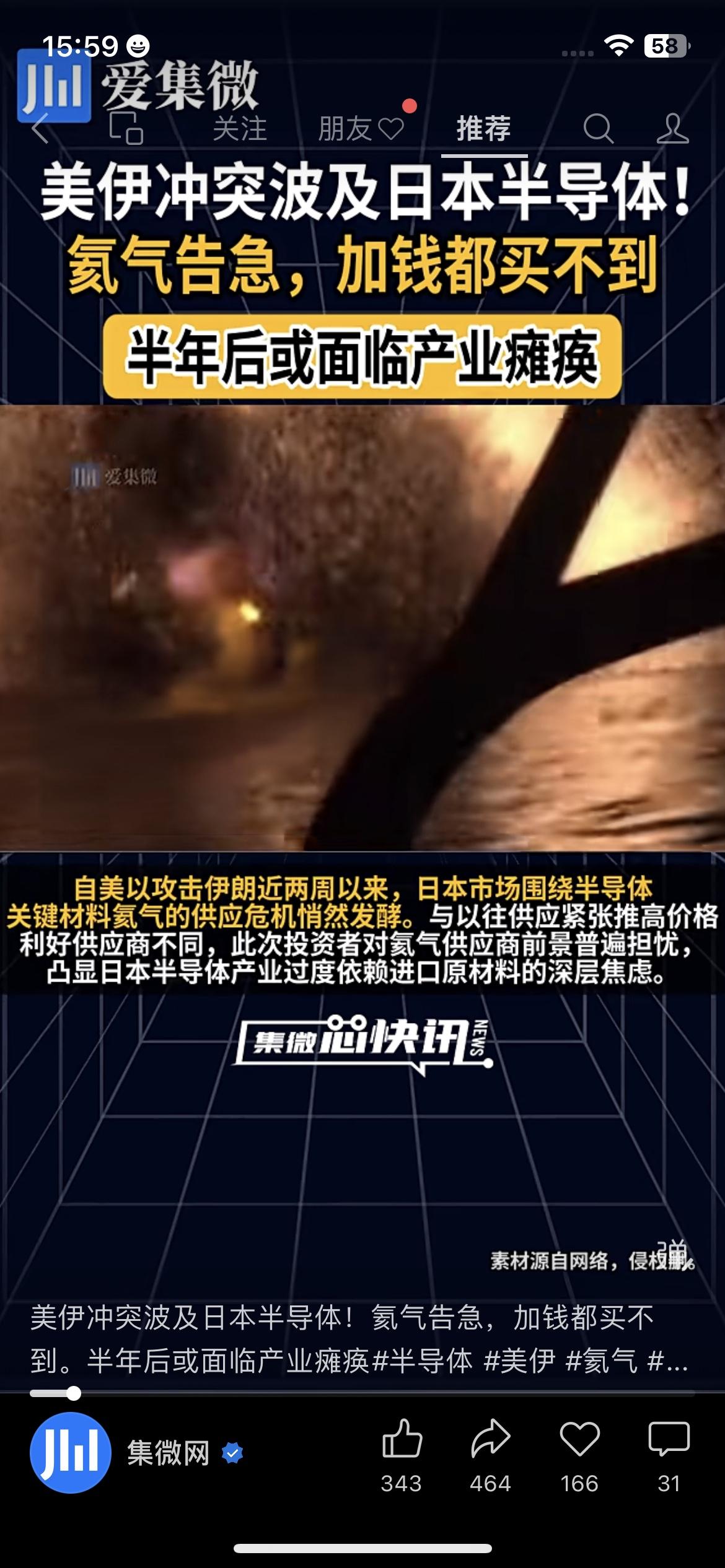 美伊冲突炸出大问题！日本半导体氦气告急，加钱都买不到

美伊冲突还在发酵，没想到